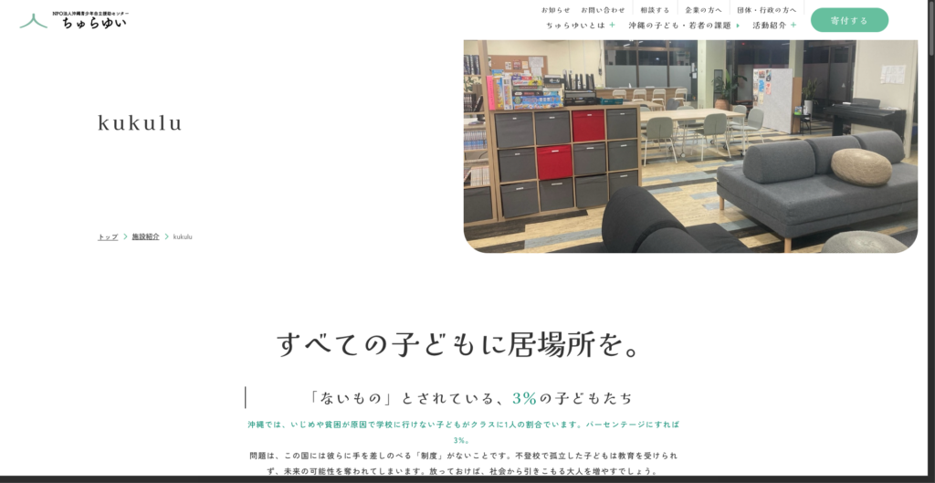 フリースクール那覇市kukulu