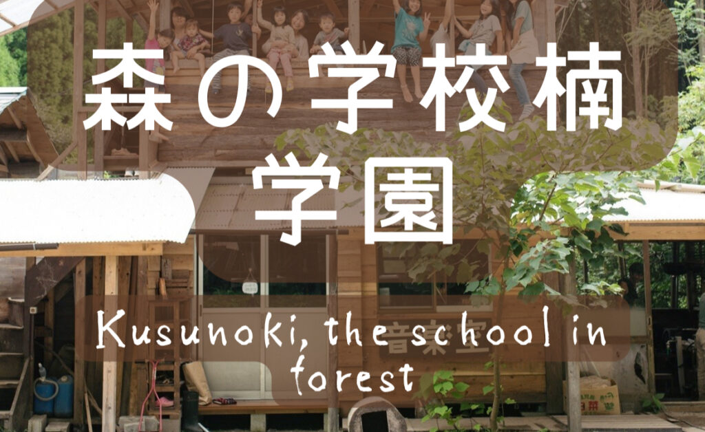 楠学園　フリースクール　不登校　姶良市