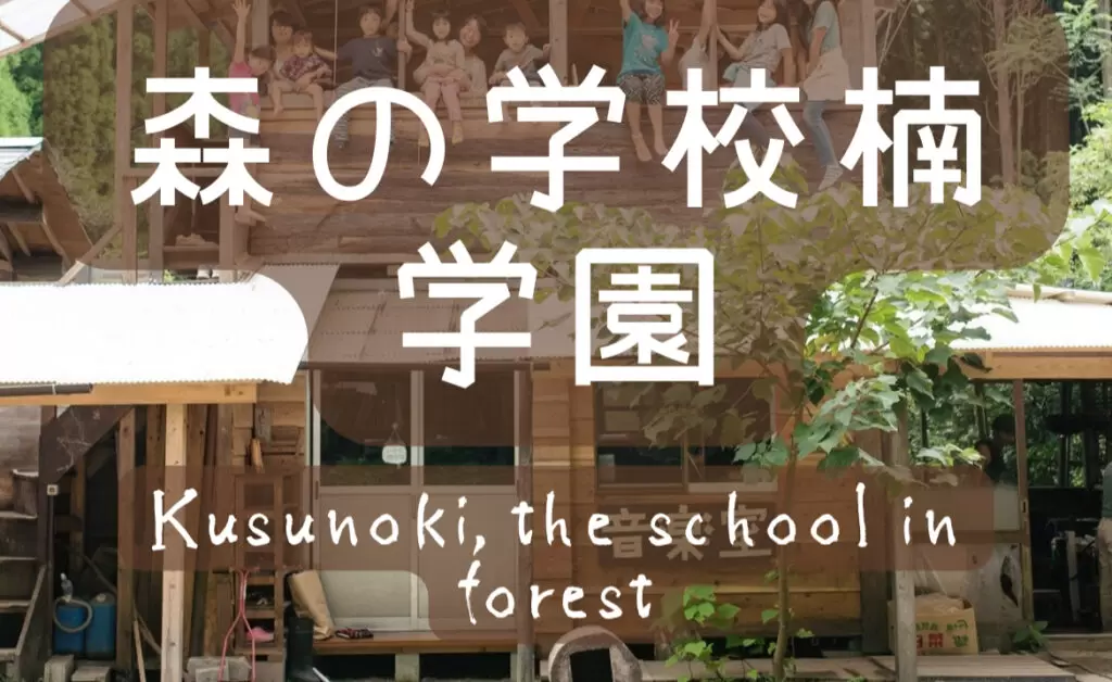 楠学園　フリースクール　不登校　姶良市