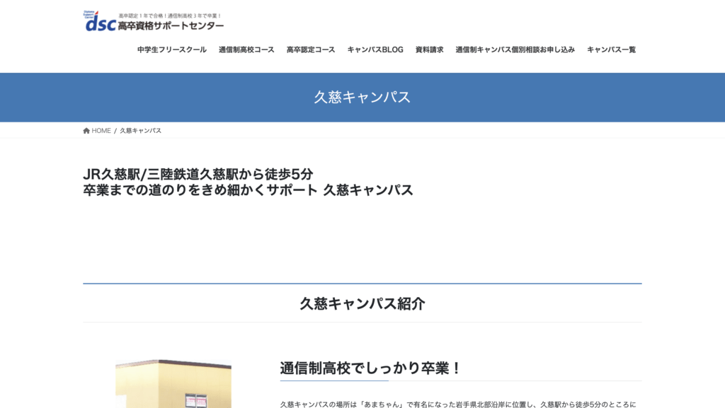 フリースクール久慈市久慈キャンパス 中学生フリースクール
