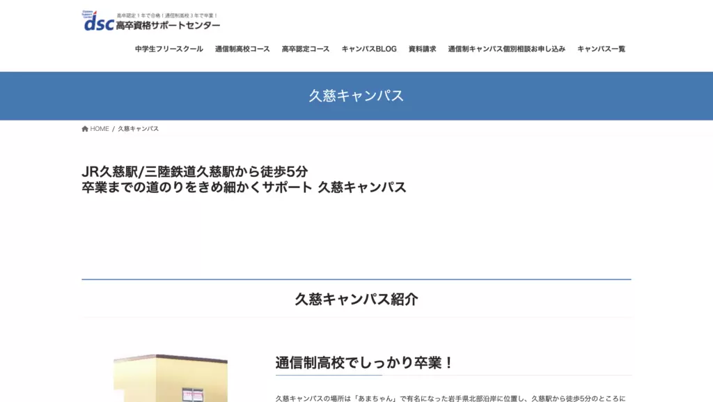 フリースクール久慈市久慈キャンパス 中学生フリースクール