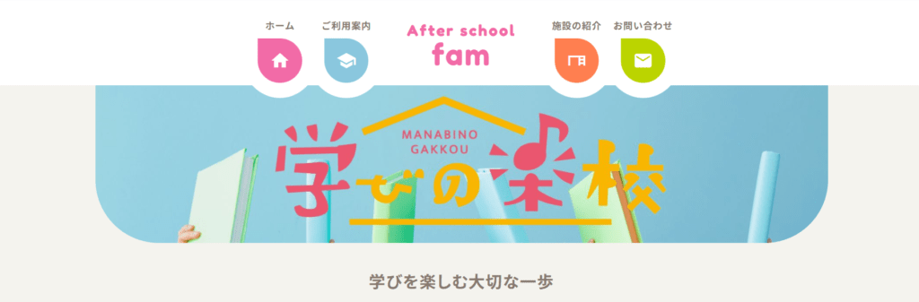 フリースクール米子市学びの楽校