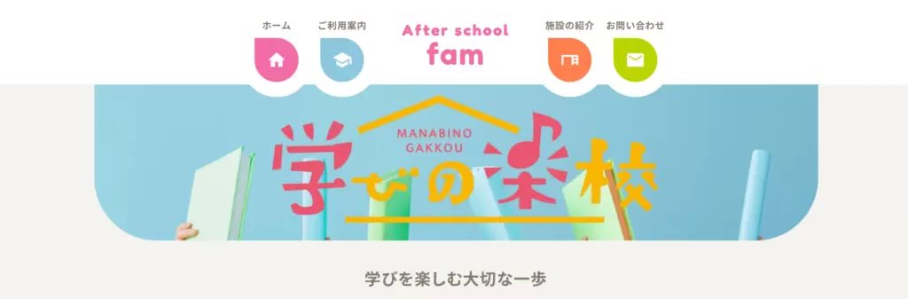 フリースクール米子市学びの楽校