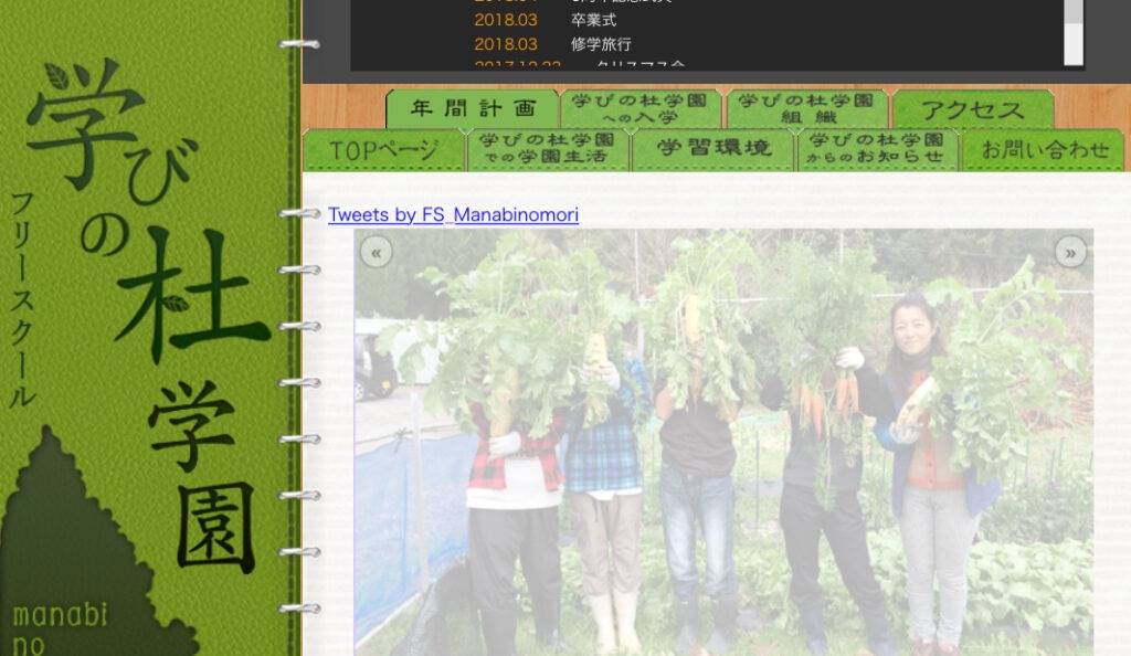 学びの杜学園　フリースクール　不登校　日置市