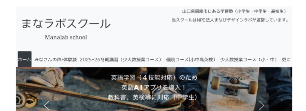 まなラボスクール　周南市　フリースクール　不登校