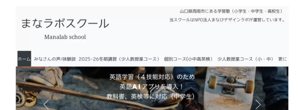 まなラボスクール 周南市 フリースクール 不登校