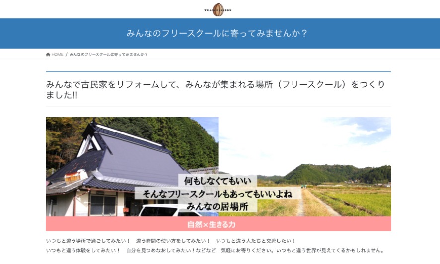 みんなのフリースクール　不登校　綾部市