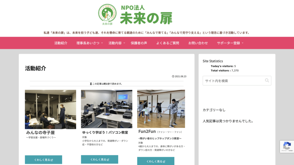 フリースクール北上市みんなの寺子屋