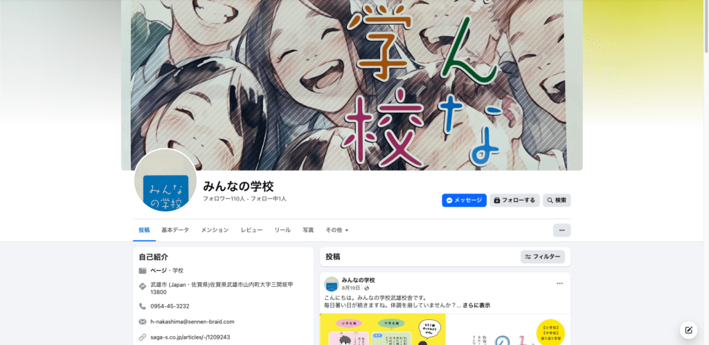 フリースクール武雄市みんなの学校