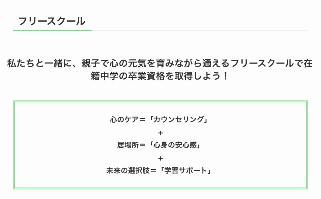 未来のかたち　フリースクール　不登校　稲沢市
