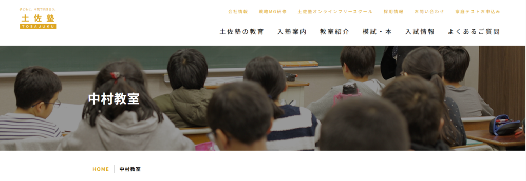 フリースクール四万十市中村教室