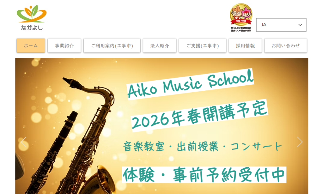 なかよしフリースクール　東広島市　フリースクール