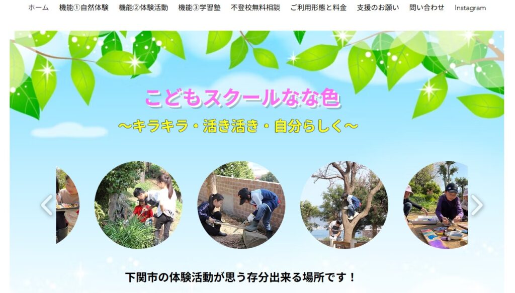 フリースクール 下関市 こどもスクールなな色