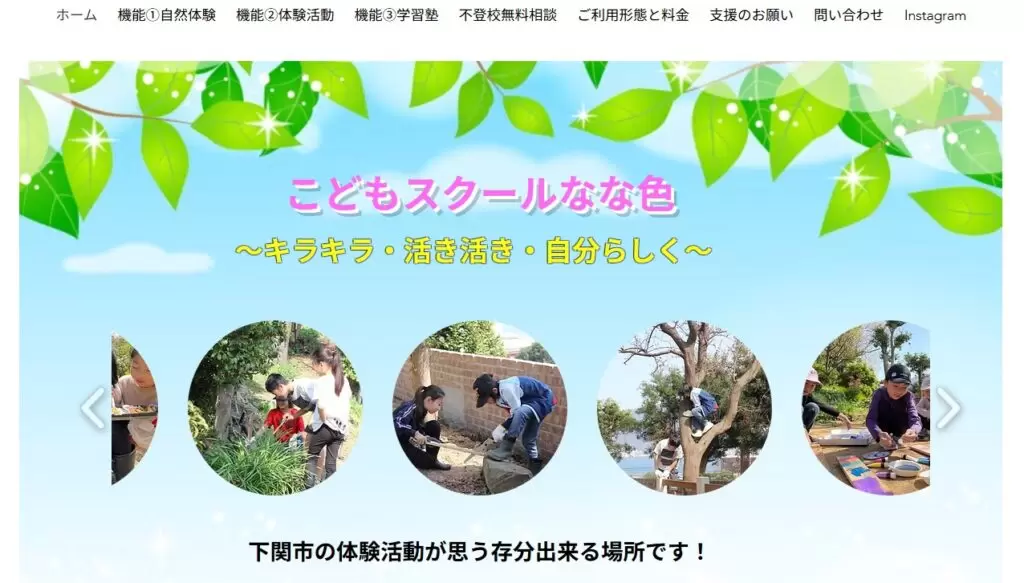 フリースクール 下関市 こどもスクールなな色