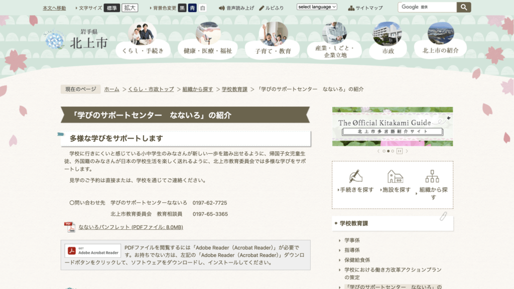 適応指導教室北上市なないろ