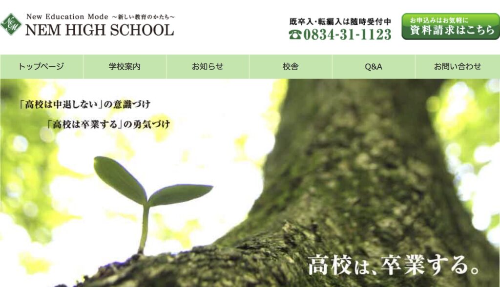 ネムハイスクール　フリースクール　周南市　不登校