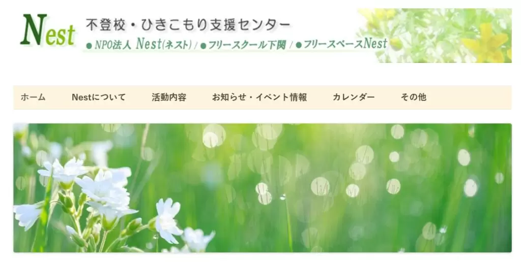 フリースクール　下関市　nesto
