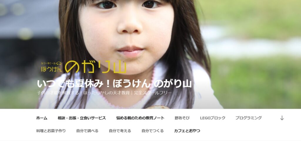 フリースクール 神埼市　のがり山