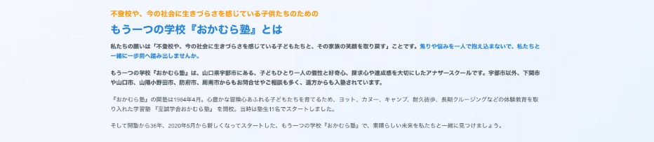 おかむら塾 フリースクール 不登校 宇部市