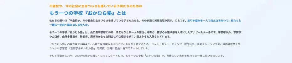 おかむら塾　フリースクール　不登校　宇部市