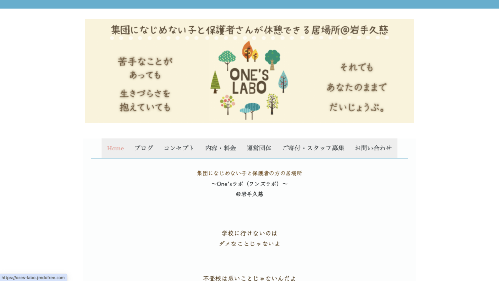 フリースペース久慈市One'sラボ