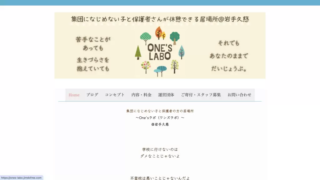 フリースペース久慈市One'sラボ