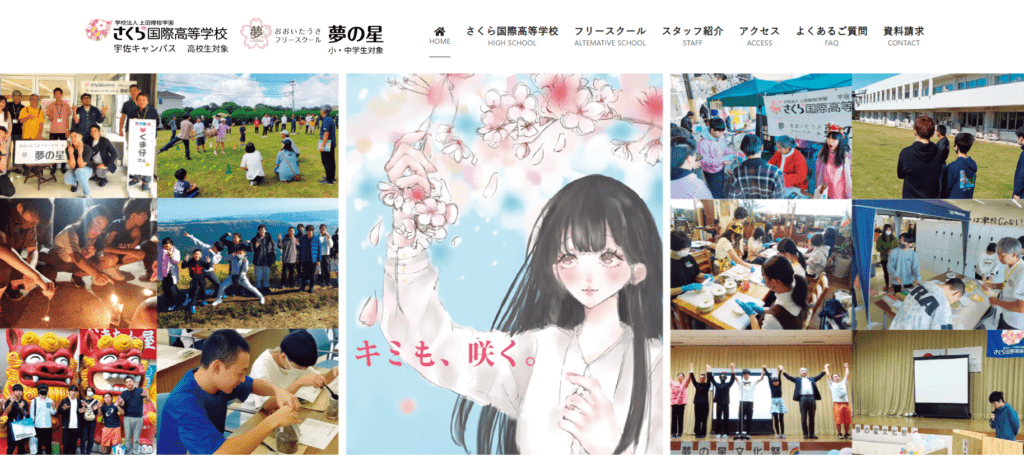 フリースクール宇佐市おおいたうさフリースクール夢の星