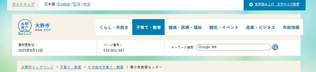適応指導教室 フレッシュハウス 大野市 フリースクール