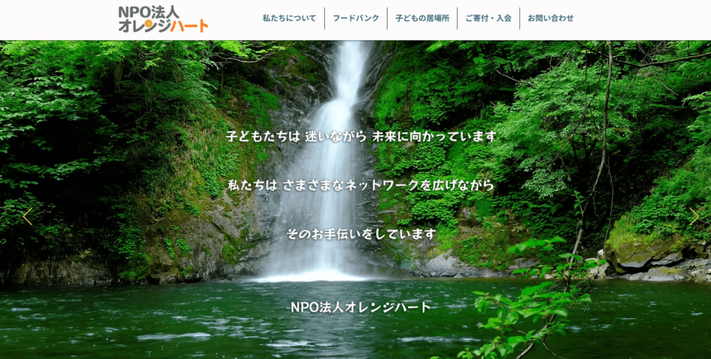 フリースクール津山市NPO法人オレンジハート