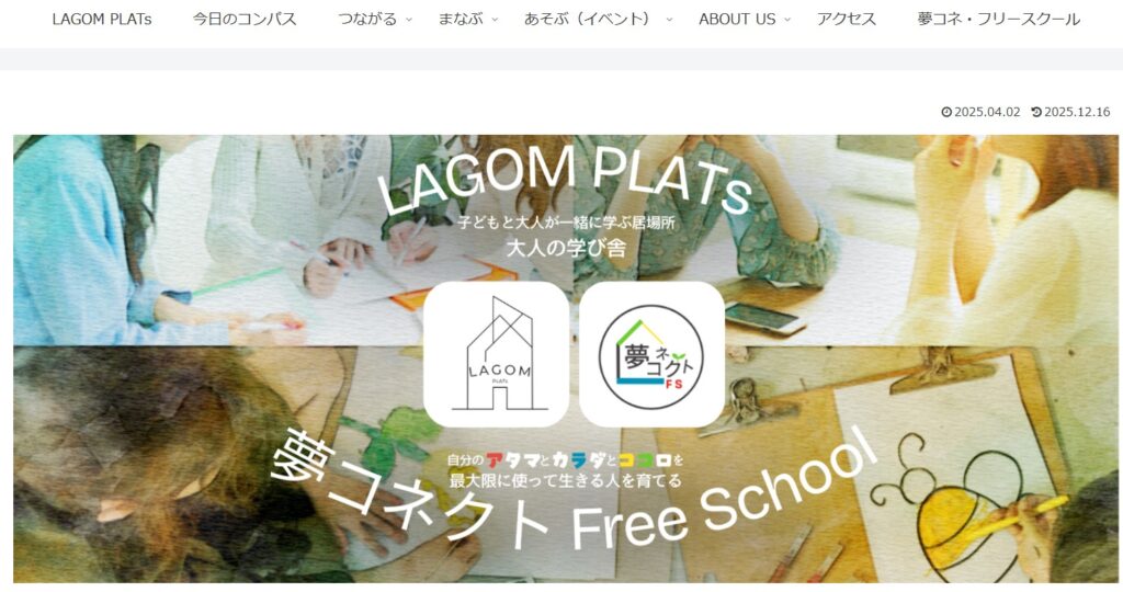 フリースクール 芦屋市 大人の学び舎