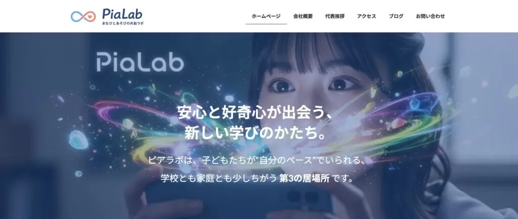 フリースクールピアラボ フリースクール 不登校 宝塚市