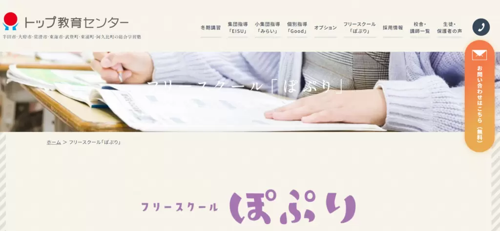 フリースクール半田市ぽぷり