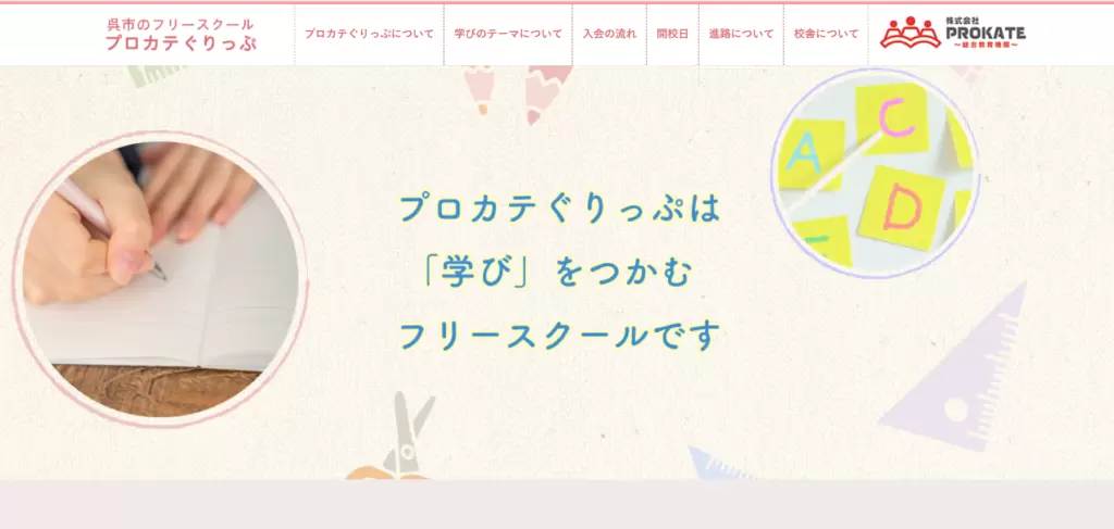 フリースクール呉市フリースクール プロカテぐりっぷ