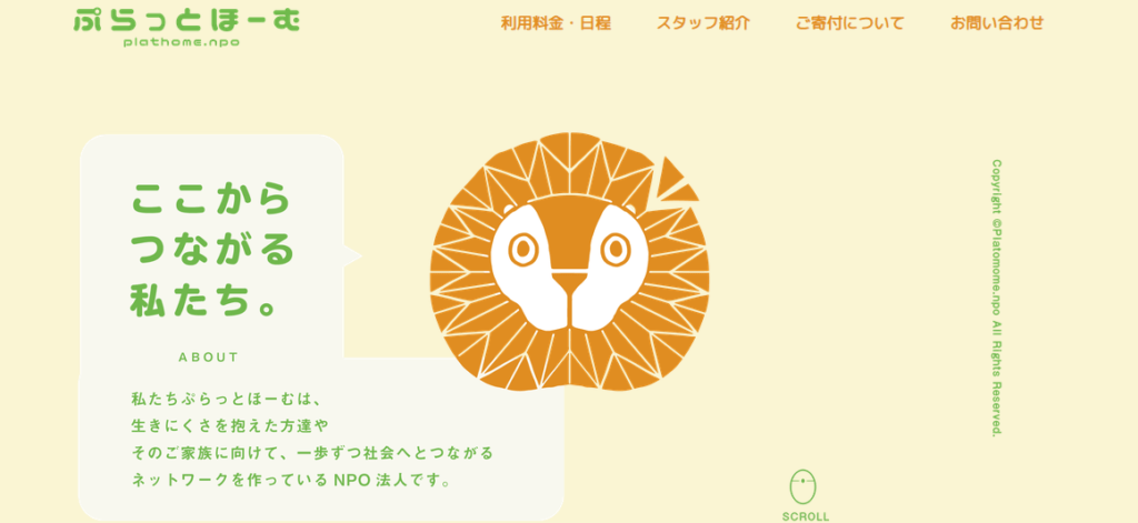 ぷらっとほーむ　安城市　フリースクール