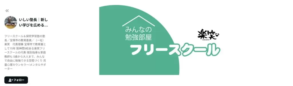 フリースクール 宝塚市 楽笑