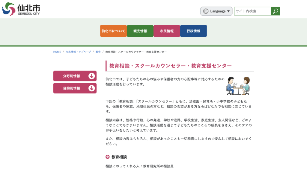適応指導教室仙北市さくら教室