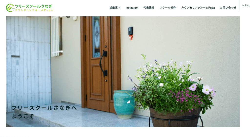 フリースクール宇部市フリースクールさなぎ