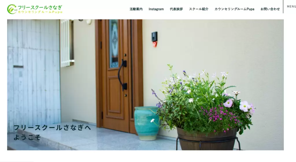 フリースクール宇部市フリースクールさなぎ