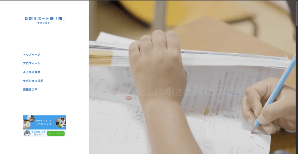 フリースクール那覇市サポショウ