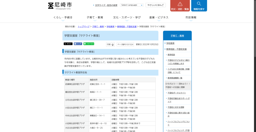 教育支援センター尾崎市学習支援室「サテライト教室」