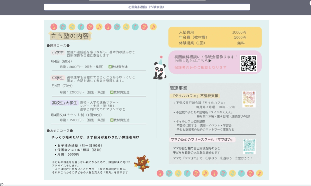 フリースクール尾崎市さち塾