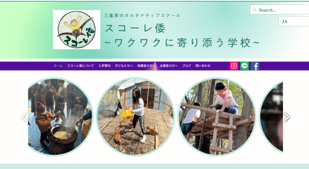 フリースクール津市スコーレ倭（わ）