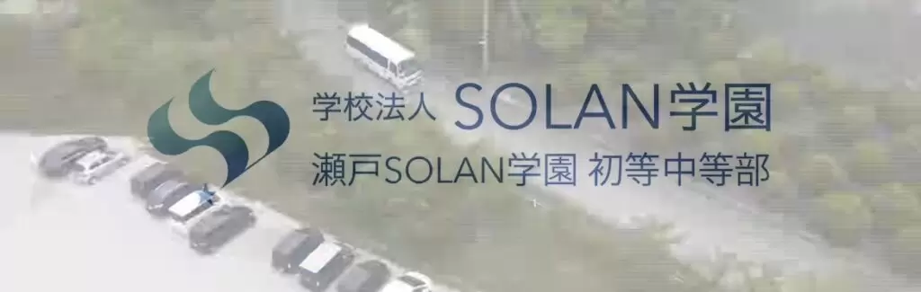 SORAN学園　瀬戸市　フリースクール　不登校