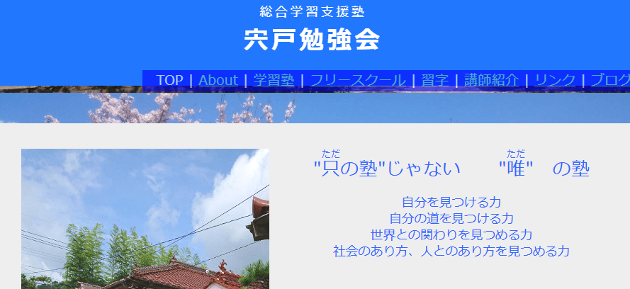 総合学習支援塾　宍戸勉強会　三次市　フリースクール