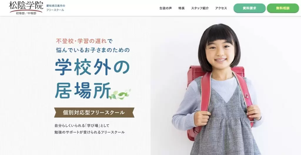 日進市　フリースクール　不登校　松陰学院