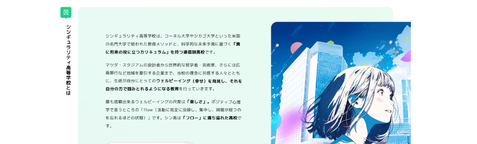 シンギュリラ高等学校　呉市　フリースクール　不登校