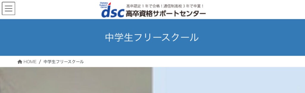 奥州市 フリースクール 不登校 水沢キャンパス 高卒資格サポートセンター