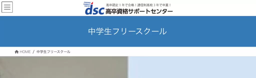 宮古市 フリースクール 不登校 高卒資格サポートセンター