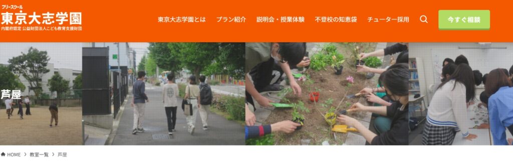 フリースクール 芦屋市 大志学園 