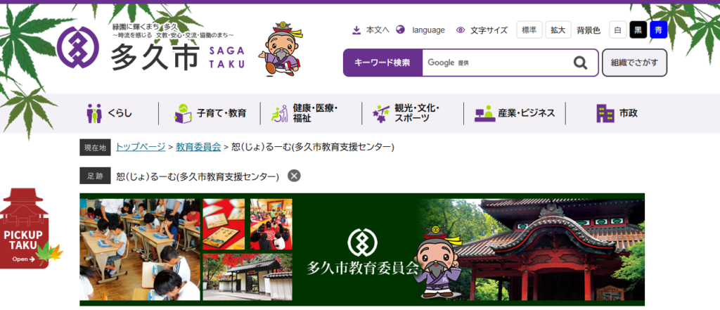 恕（じょ）るーむ(多久市教育支援センター) 　多久市　フリースクール